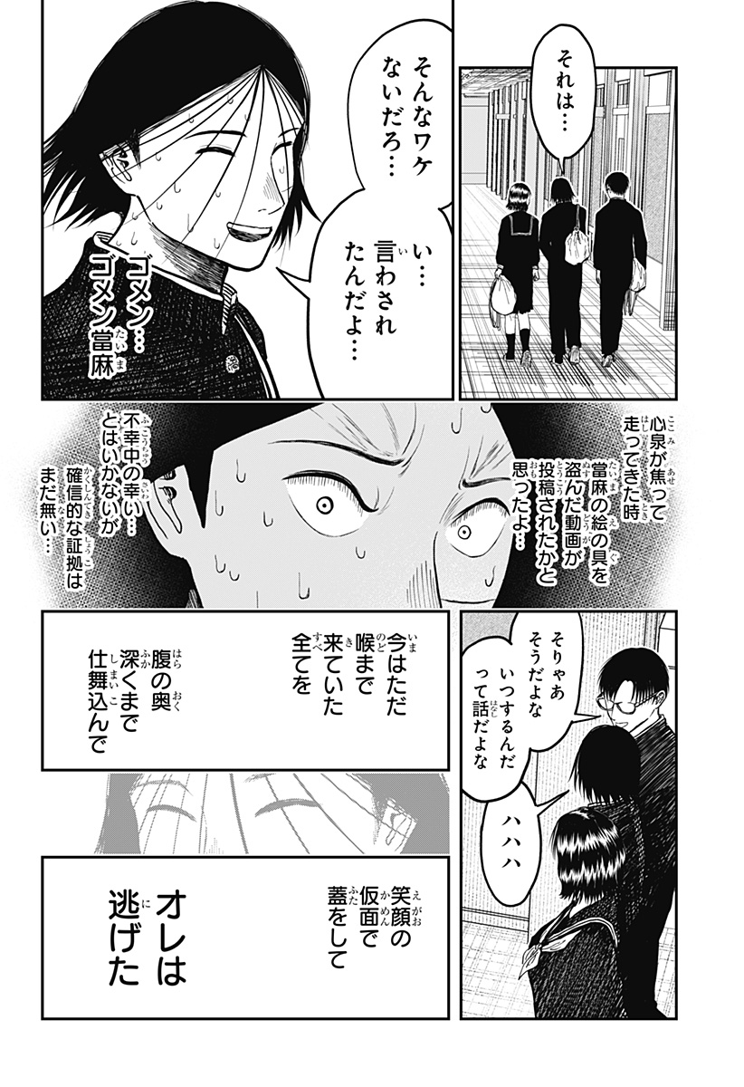 Doc no Okurimono - Chapter 9 - Page 12